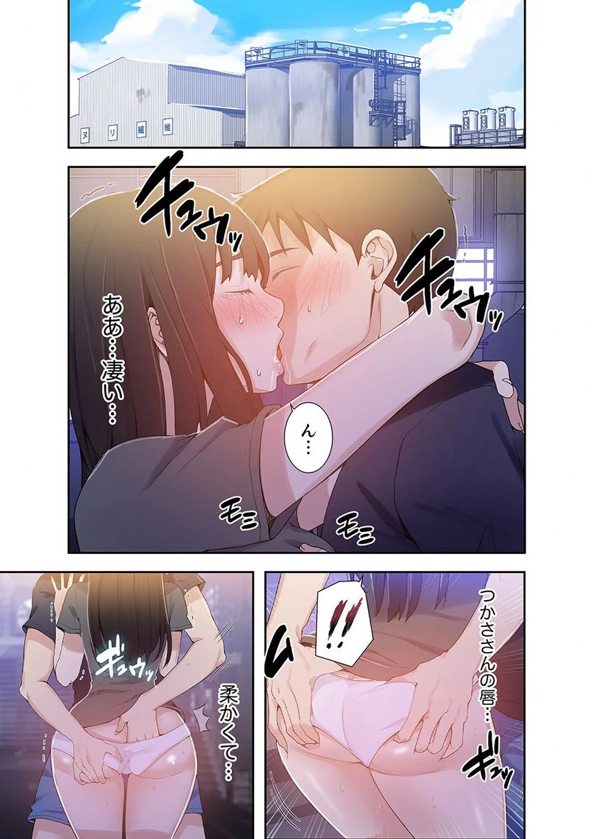 秘密の授業 - Page 39